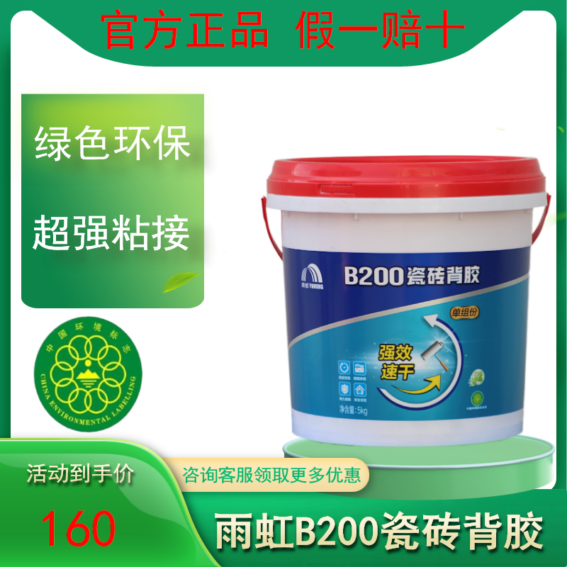 Rainbow Waterproof Tile Back Glue Wall Brick Vitrified Brick Powerful Adhesive Magnetic Brick Repair Home Liquid Barrel 5kg