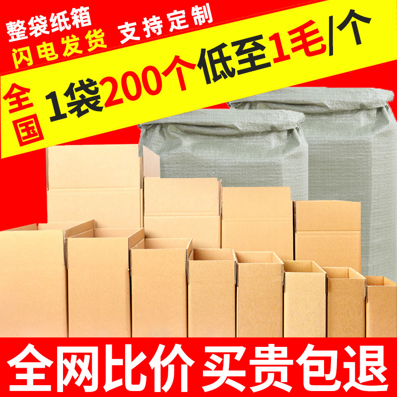 Carton whole pack extra hard Taobao express postal custom paper box flat carton packing moving box whole bag wholesale