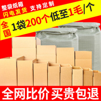Carton whole bag special hard Taobao Express Post custom-made paper box aircraft box packaging moving box whole bag wholesale