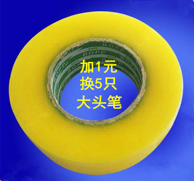 大透明胶带打包警示语封箱带批发定制封口胶布胶纸淘宝快递胶带纸