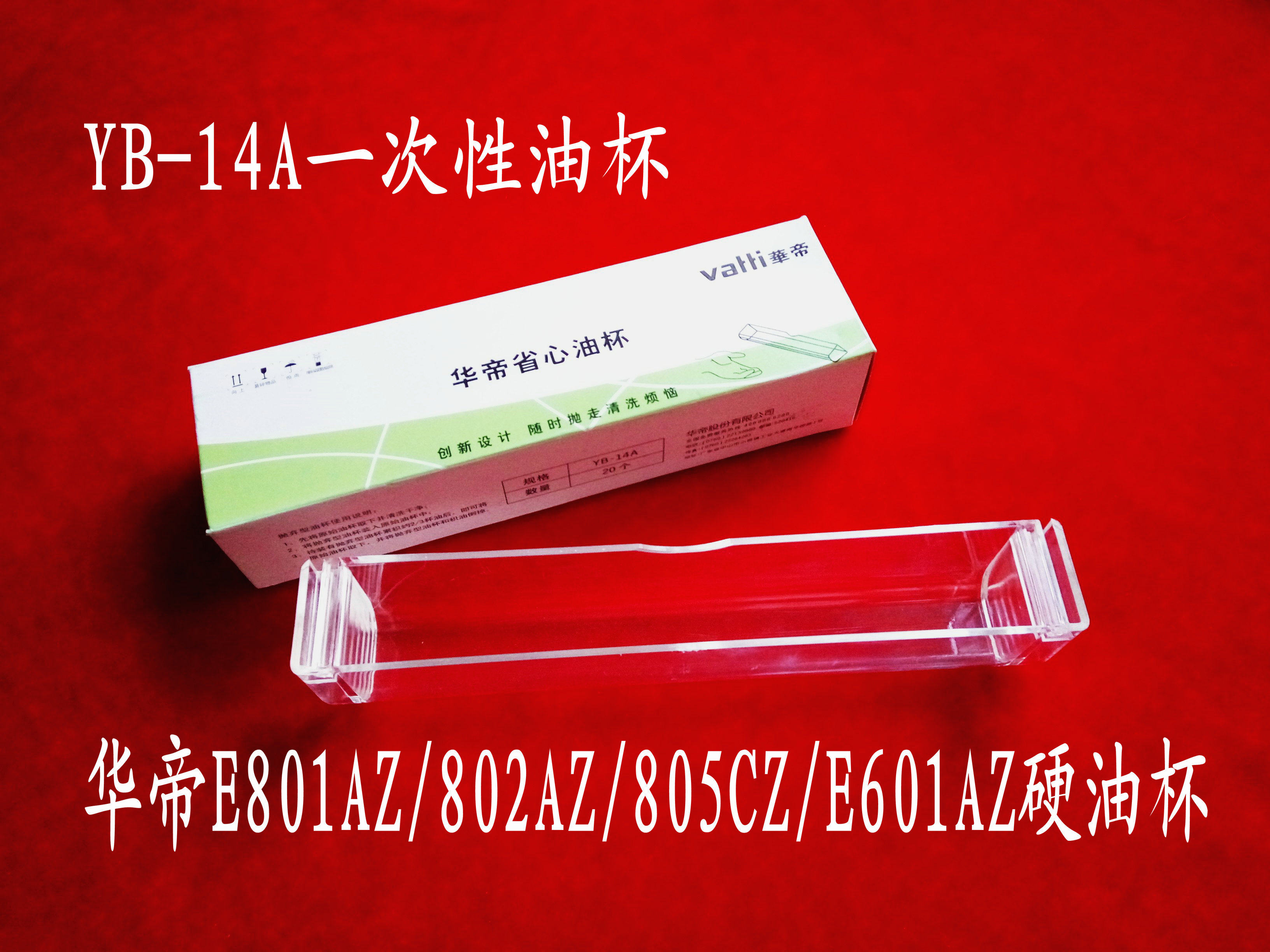 Huadi cigarette machine accessories worry-free oil cup original YB-14A disposable oil cup E801E805A disposable oil cup