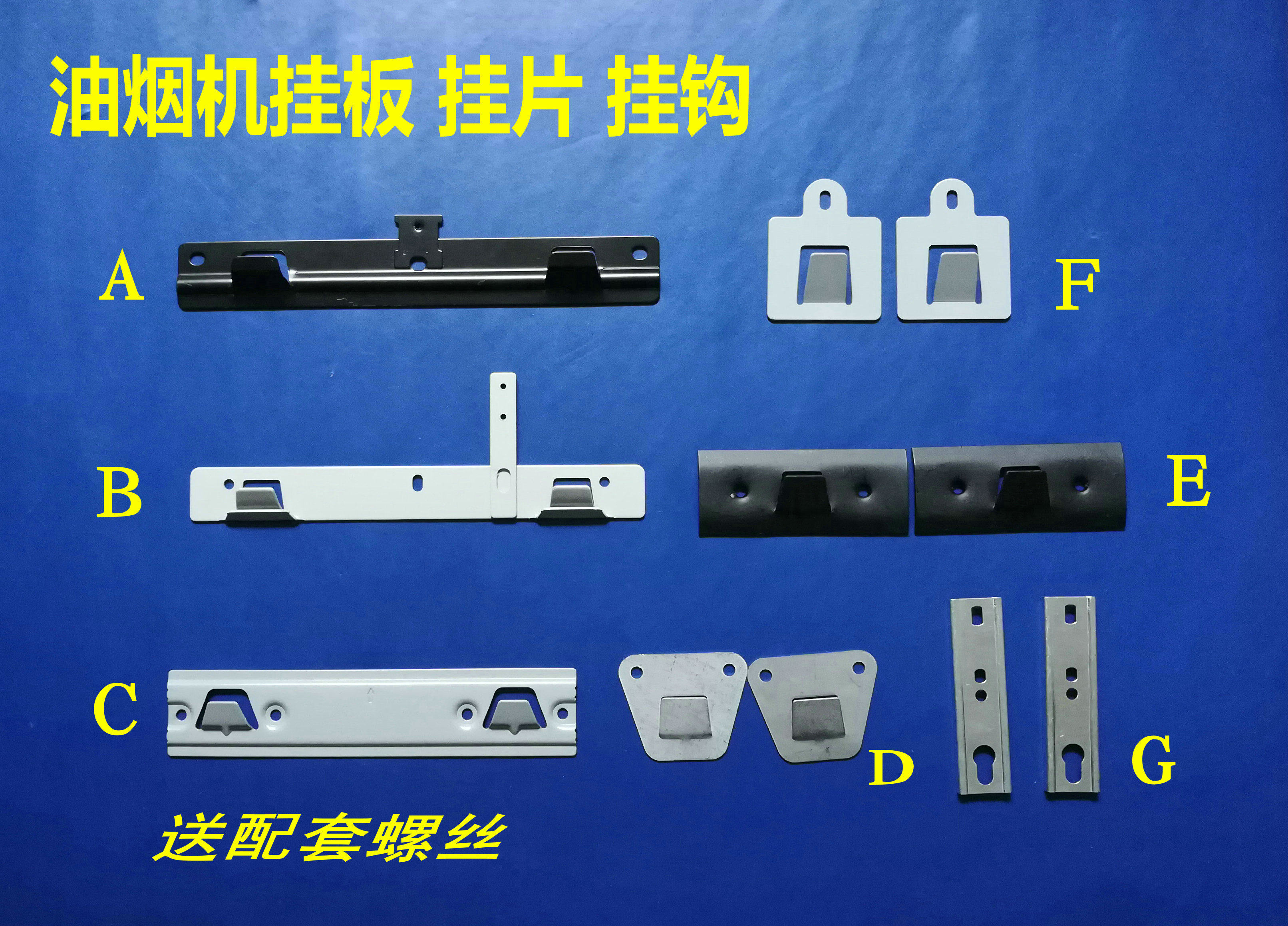 Exhaust range hood accessories Huadi boss United States of the general hanging hook rack universal hanging plate fixed bracket assembly