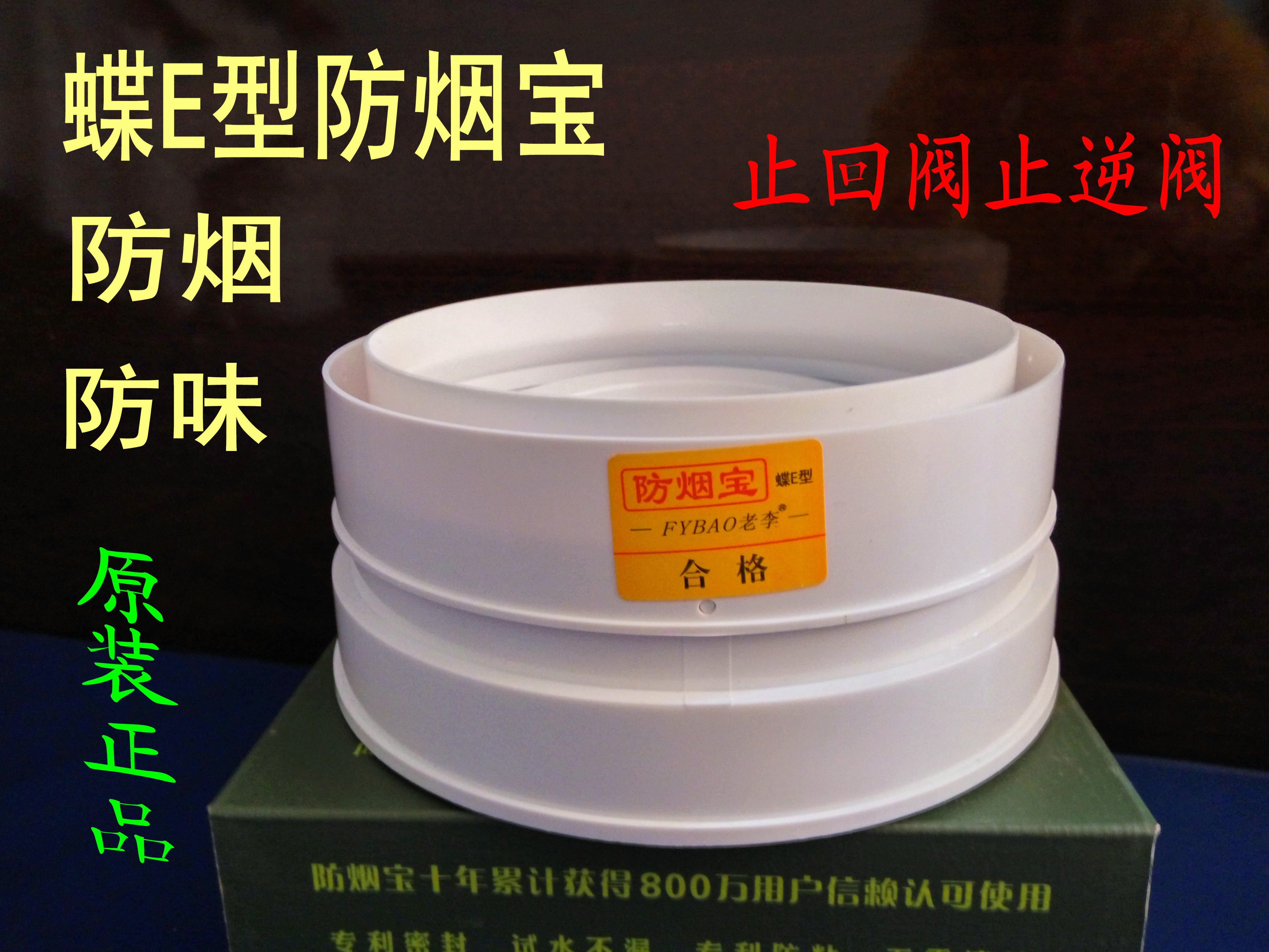 Anti-smoke-proof E-type range hood accessories stop check valve check valve anti-taste ware Huatiangfang Universal original dress