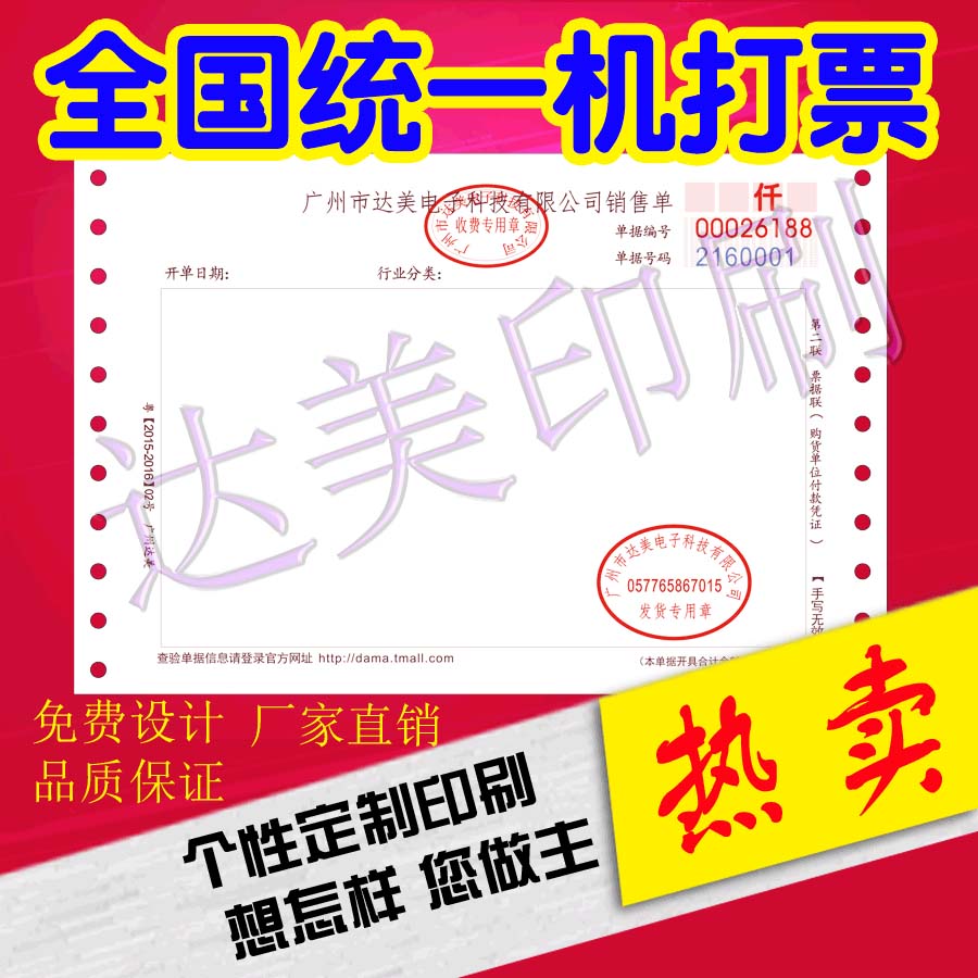 Hot-selling national unified machine-printed bill sales order printing custom-made machine-punched bills with holes custom bills with holes