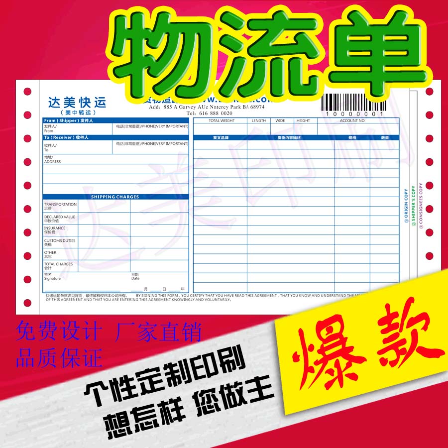 International logistics documents express consignment bill express order custom-made printing machine punching with hole transportation contract single printing