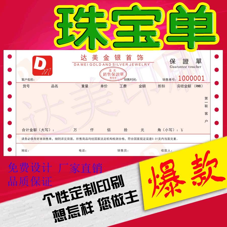 Preferential Jewelry Single Printing Make No Carbon Rewritten Jewelery Warranty Single Printing Set Making Jewelry Elemental Quantity Assurance Slip