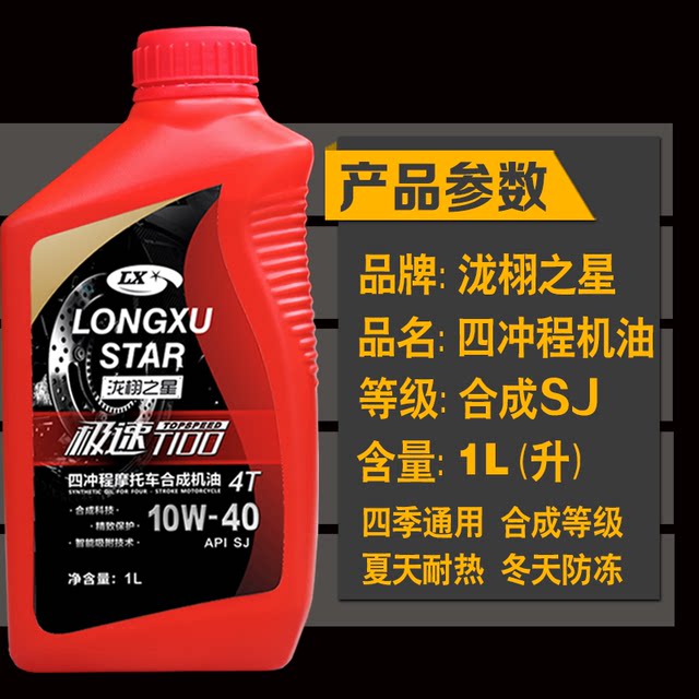 Antifreeze motorcycle oil 4T scooter men's 125C four-stroke engine oil synthetic lubricant high temperature resistance