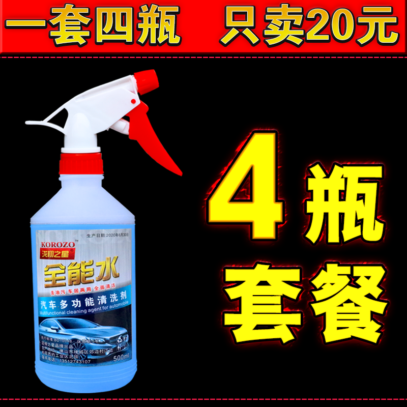 Versatile Water Seat Interior Cleanser Home Sofa Leather Stain Decontamination Cleaning Agent Glass Cleaning Liquid