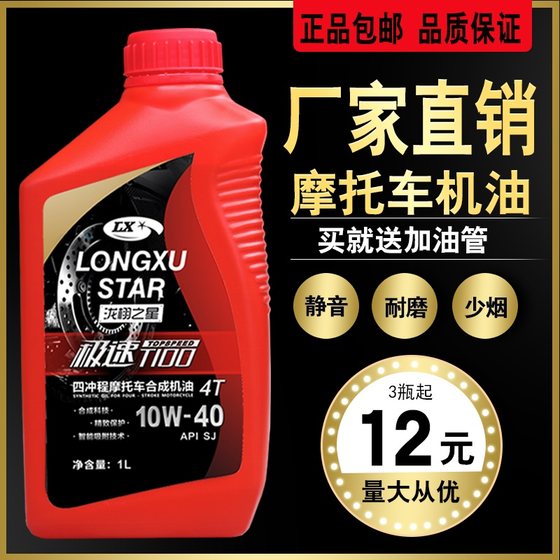 Antifreeze motorcycle oil 4T scooter men's 125C four-stroke engine oil synthetic lubricant high temperature resistance