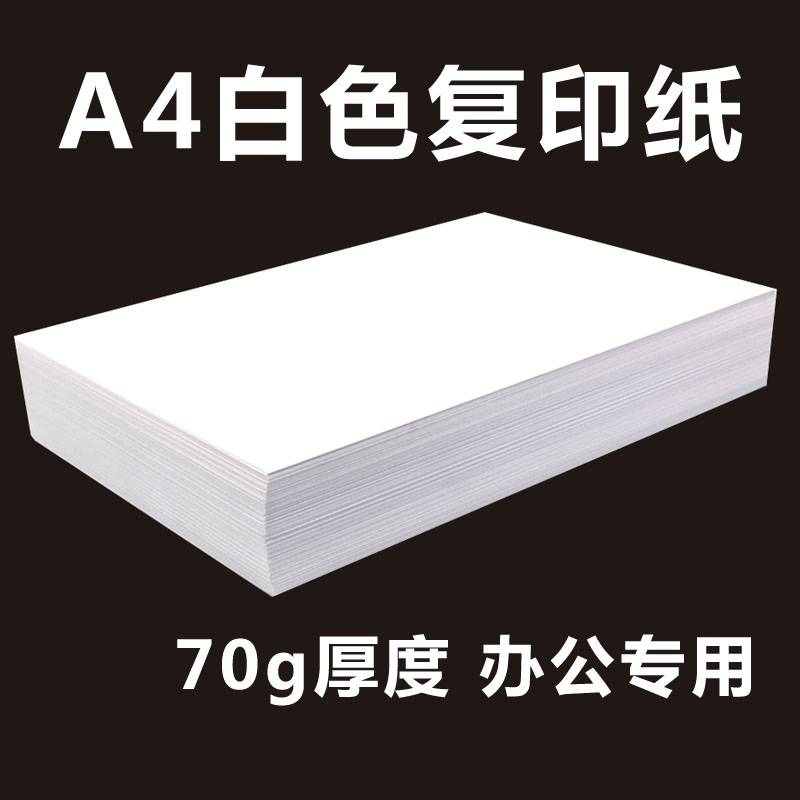 A4 office photocopy paper printing machine smooth without paper jam 70 gr thickness office consumables paper photocopy paper photocopy paper