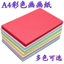 A4 color painting paper drawing paper drawing paper drawing paper children kindergarten art paper crayon oil painting stick color lead