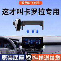 Specially Used for Toyota Corolla Mobile Phone Holder Pioneer Edition Elite Edition Navigation Car Holder Dual Engine Supplies Accessories