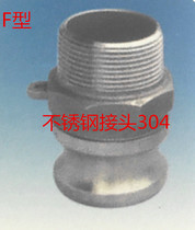 Stainless steel 304 quick joint quick fit joint F type