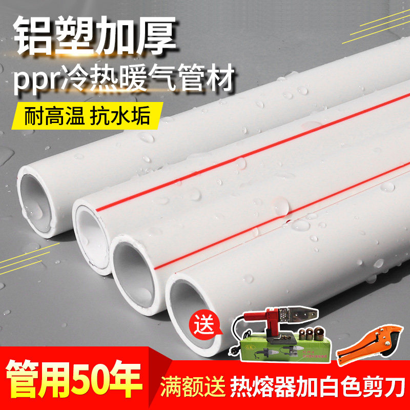 Water pipe Hard tube Cattle hot melt 25 stainless steel pipe heating pipe Gold 50 aluminum plastic pipe 63ppr hot water pipe Hot melt