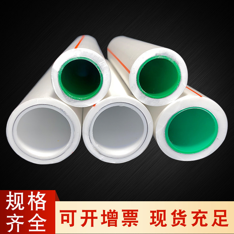 Hangzhou Rifeng ppr aluminum-plastic pipe PPR water pipe heating pipe steady-state pipe coal-to-gas special thickened heat-resistant pipe 46 points