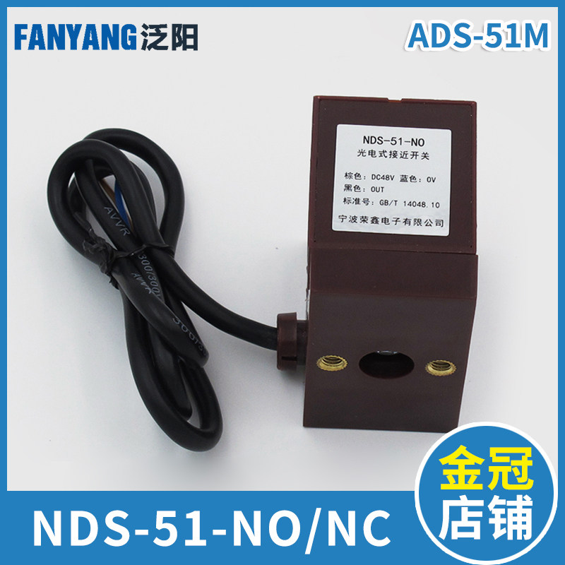 Elevator re-leveling sensor NDS-51-NO NC ADS-51M photoelectric switch suitable for Mitsubishi Hitachi accessories