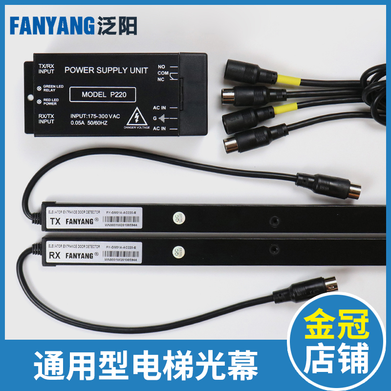 Fanyang elevator light curtain replacement infrared elevator compatible with light curtain elevator accessories elevator universal light curtain