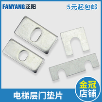 Panyang elevator accessories Door height adjustment gasket plug adjustment piece Hall door layer door adjustment piece