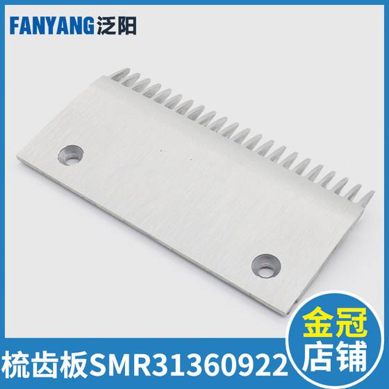 Fanyang Shenlong 에스컬레이터 알루미늄 합금 9300 빗 플레이트 SMR31360922 치아 빗 플레이트 엘리베이터 액세서리