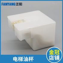 Panyang elevator oil cup Universal cotton thread elevator Small square oil cup Oil pot Oil box Kone Schindler elevator accessories