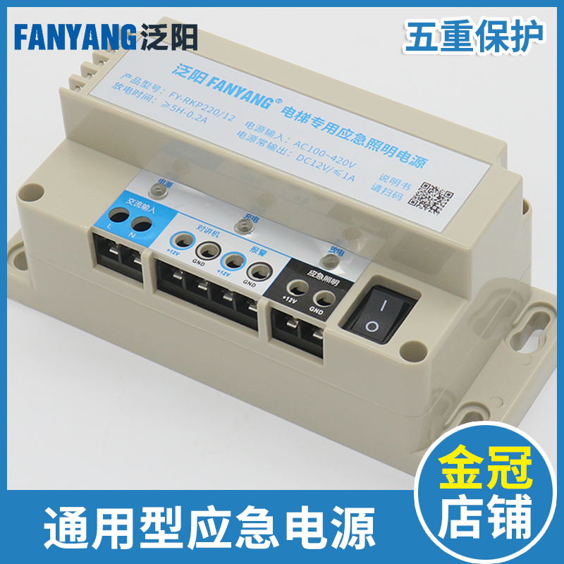 Emergency power supply 12V lighting battery 6V 24V five-way intercom lithium battery RKP220 elevator accessories