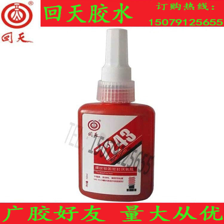 Huitian 7243 thread locking seal anaerobic glue 50ML glue HT2431 screw bolt anti-loose glue