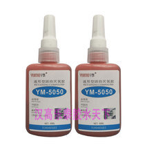 Yumo 5050 fixed anaerobic adhesive high strength universal 50ML bearing shaft hole wear repair glue