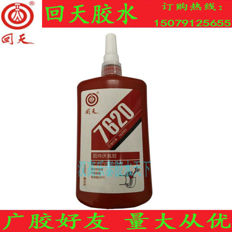 Back days 7620 solid with Anaerobic Adhesive 250ML Glue Repair Keyhole Bearings Wear HT620 High intensity-Taobao