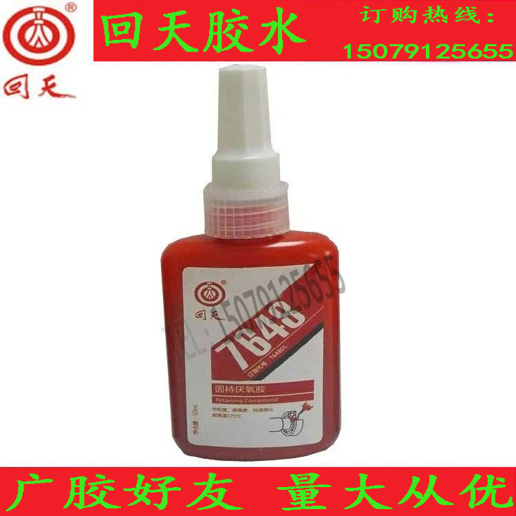 Huitian 7648 cylindrical retaining anaerobic glue 50ML high strength HT648 bearing hole wear repair glue