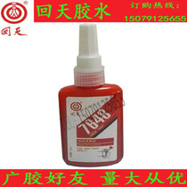 Back days 7648 cylindrical holding anaerobic glue high strength HT648 glue 50ML curing fast