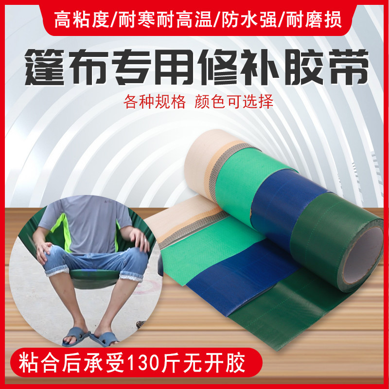 Tarpaulin Patches Special Tape Wagon Tonic rain cloth Rubberized Fabric Waterproof Cloppub Canvas Knife Scraped to Patch Powerful