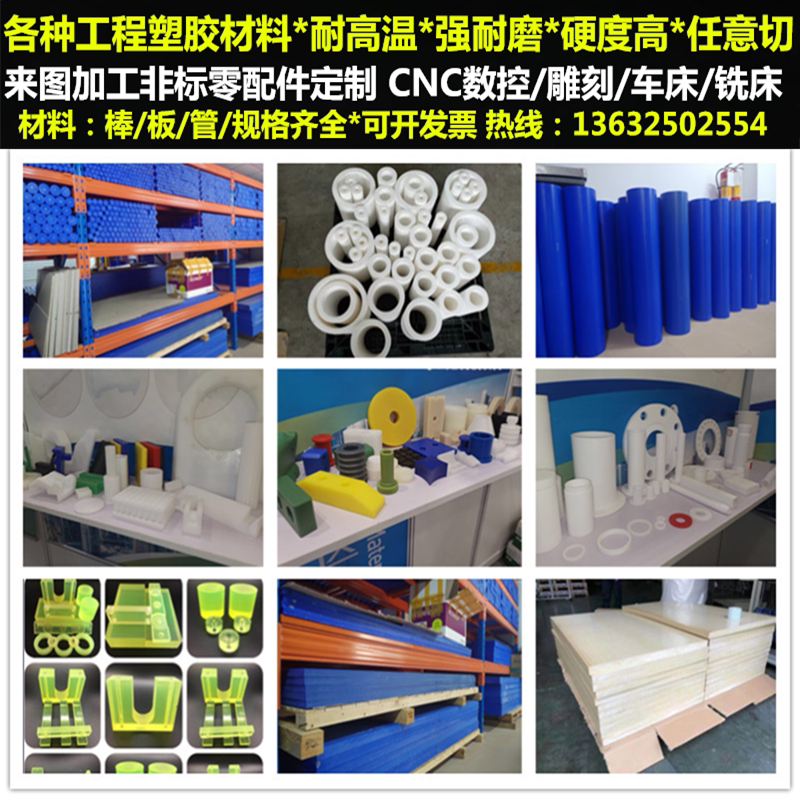 MC901 nylon board PA66 blue yellow POM tube UPEEK Teflon rod PTFE bakelite board CNC machining