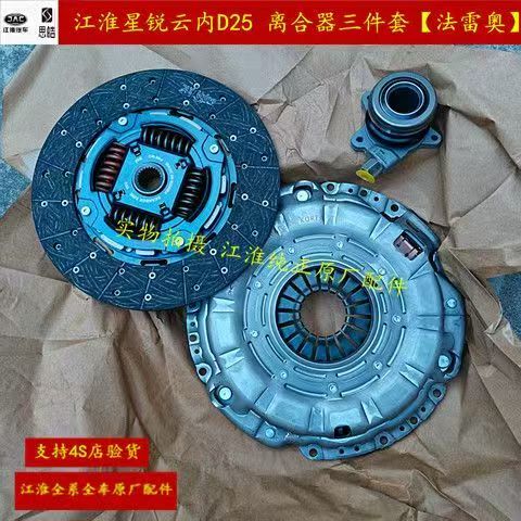 Jianghuai Xingrui D25 Yunnei Clutch Three-Piece Set: Clutch Pressure Plate, Clutch Disc, Release Bearing