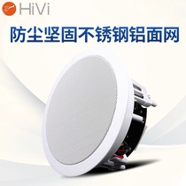 HiVi VX6-C VX5 C Ceiling Horn Set Small Ceiling Audio Background Music Speaker
