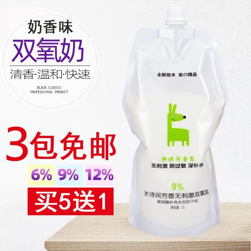 Hair salon special milk flavored hydrogen peroxide hairdresser hair salon hair products wholesale aromatic non-irritating dye cream hydrogen peroxide milk