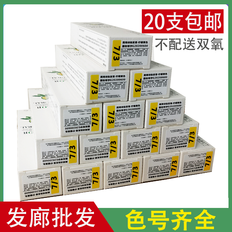 Dye Cream Wholesale Barber Shop Hair Salon Hair Salon Special Beauty Hair Shop Single Cover White Hair Aromatic Dye Hair Color Cream Hair Cream Hair Cream