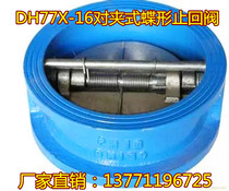 DH77X-16 pair butterfly check valve soft sealed double valve reverse valve DN300