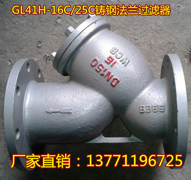 GL41H-16C 25C cast steel flange filter Y-type steam boiler sewage filter DN15-DN200