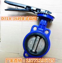 D71X-10 16 handle clamping manual soft sealing butterfly valve DN50 65 80 100 125 150 200