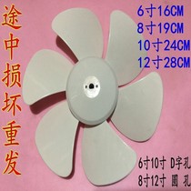 Exhaust fan Ventilator fan accessories Fan blade blade 12 inch 10 inch 6 inch White six leaf