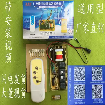 Universal range hood control board Motherboard Universal remote control motherboard All brands general maintenance accessories