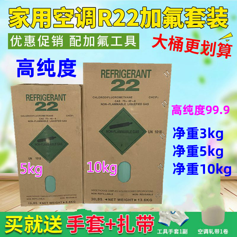 R22 Air Conditioning Refrigerant Fluoridation Tool Household Air Conditioning Snow R410A Refrigerant Freon Net Weight 10KG5kg