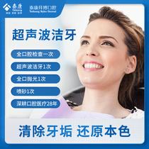 Bybo Oral Adult Ultrasonic Sandblasting And Scaling Package Card Removes Calculus Tartar Deep Cleansing and Polishing