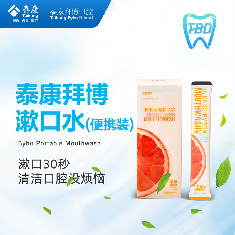 Bybo Oral Strip Mouthwash Grapefruit Flavor 11ml*20 Bars