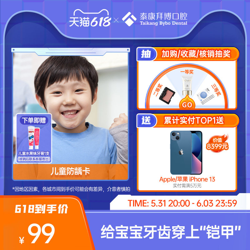 Baibo oral children anti-carious dental carious dental carious dental caries care children full mouth coated fluor trench closed