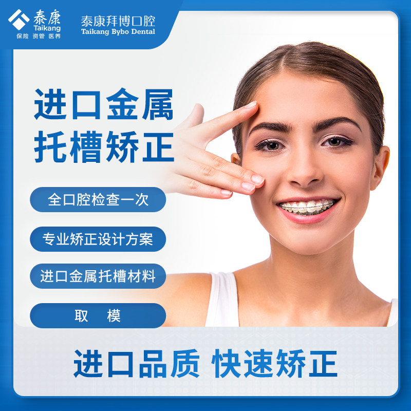 Baibo Oral Import Metal Nursery Correction Orthodontic Orthopedic Teeth Tooth Braces Orthodontic Dentistry