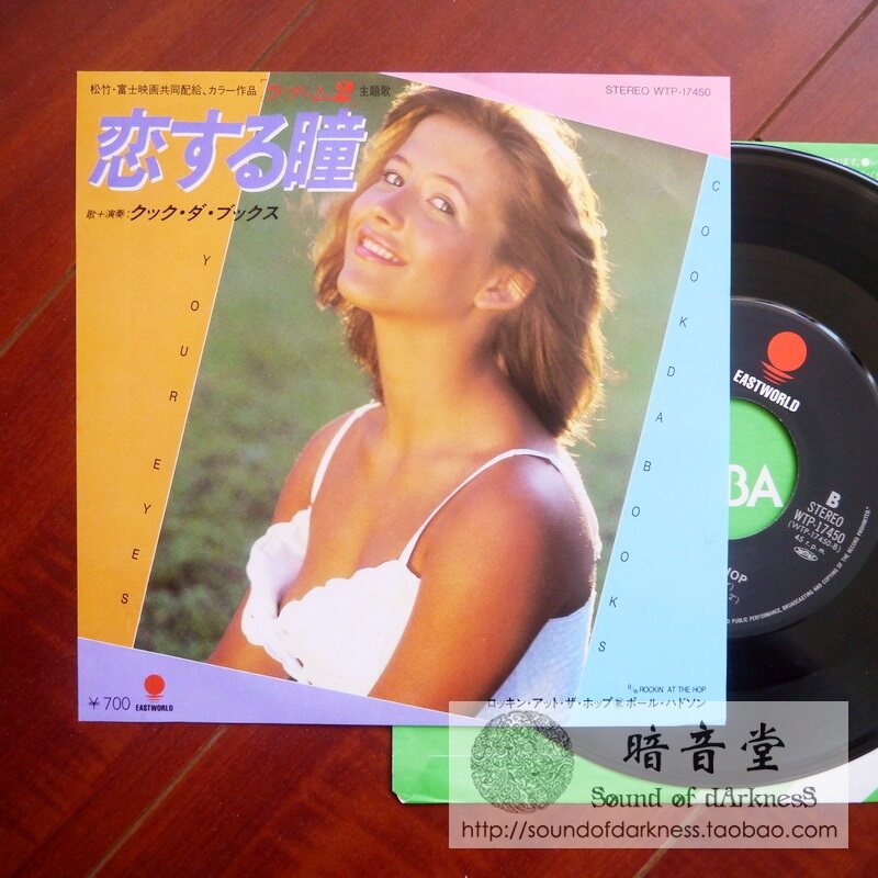 LP Black glue Your Eyes primary kissing theme song 7 inches Sufimaso