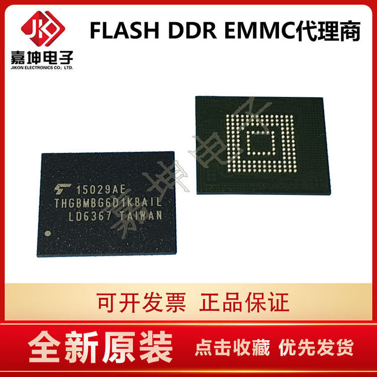 THGBMBG6D1KBAIL Toshiba 8GB EMMC chip agent Jiakun Electronic Original