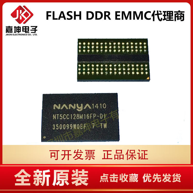 NT5TU64M16HG-AC DDR 64 * 16 memory chip Jikun Electronic agent