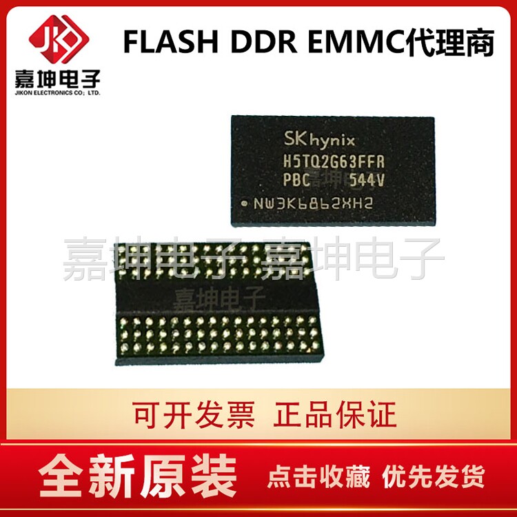 H5TQ2G63BFR-PBC DDR3 2Gbit 256M memory chip 128*16 Jiakun Electronic Agent